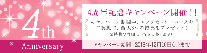 Ryshurun(リシュルン) 4周年記念キャンペーン開催!!